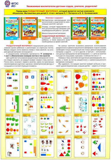 Игралочка 3-4г [Раздат. материал]