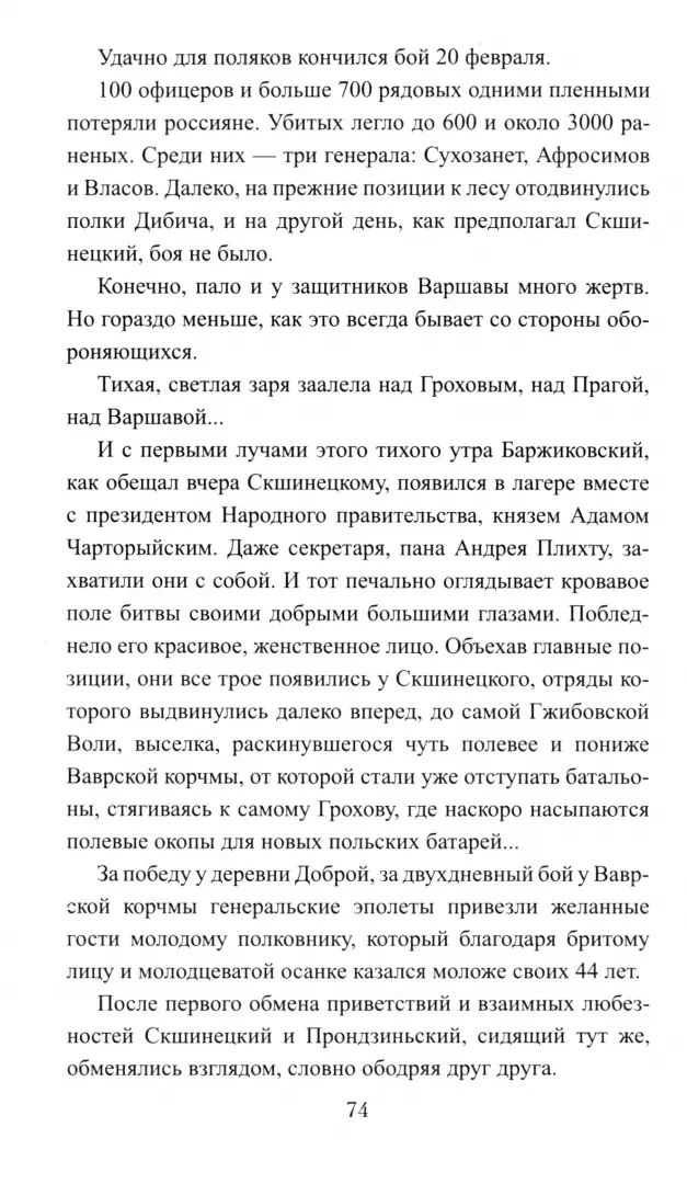 ВИР(нов) Сгибла Польша! (16+)
