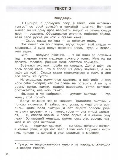 Мишакина 3 класс Формирование навыков смыслового чтения на уроках литературного чтения. Тетрадь-тренажер. (БИНОМ)
