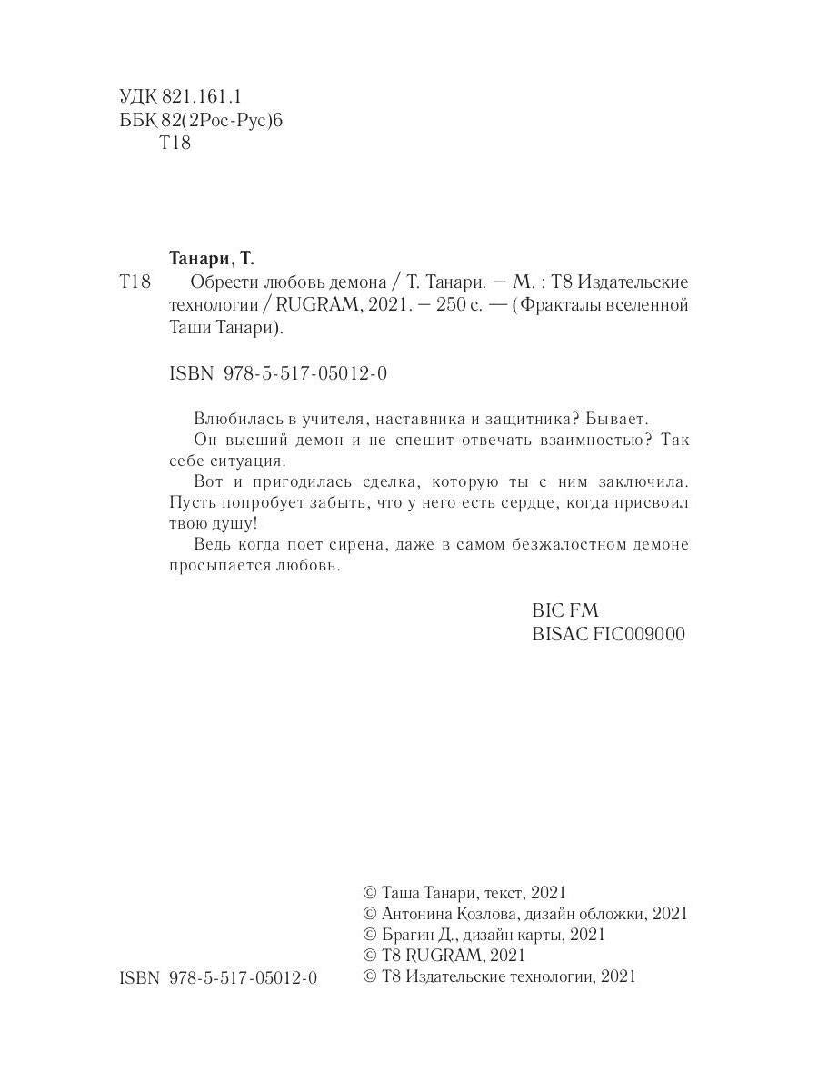 Обрести любовь демона. Кн.3. Пой для меня, моя сир