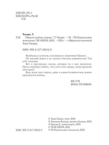 Обрести любовь демона. Кн.3. Пой для меня, моя сир