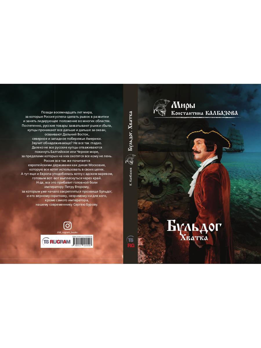 Бульдог. Хватка