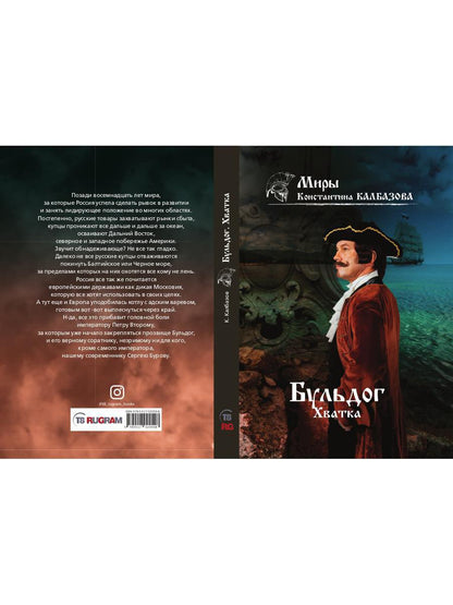 Бульдог. Хватка