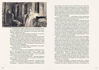 Достоевский. Преступление и наказание