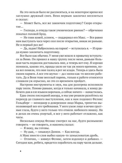 Миссия оборотня