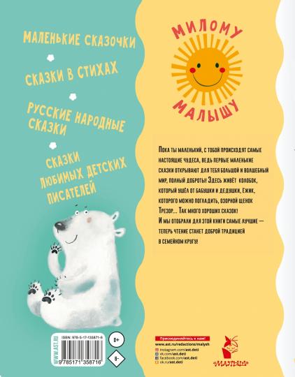 50 коротких сказок для самых маленьких