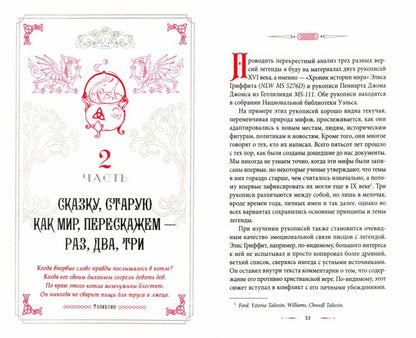 Магия из котла: тайны валлийских легенд и преданий (3922)