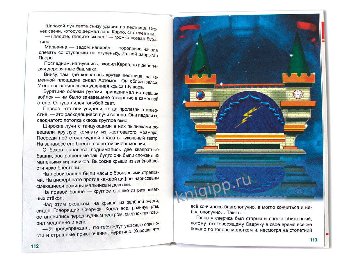 ВНЕКЛАССНОЕ ЧТЕНИЕ. А. Толстой. ЗОЛОТОЙ КЛЮЧИК, ИЛИ ПРИКЛЮЧЕНИЯ БУРАТИНО