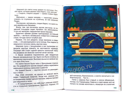 ВНЕКЛАССНОЕ ЧТЕНИЕ. А. Толстой. ЗОЛОТОЙ КЛЮЧИК, ИЛИ ПРИКЛЮЧЕНИЯ БУРАТИНО