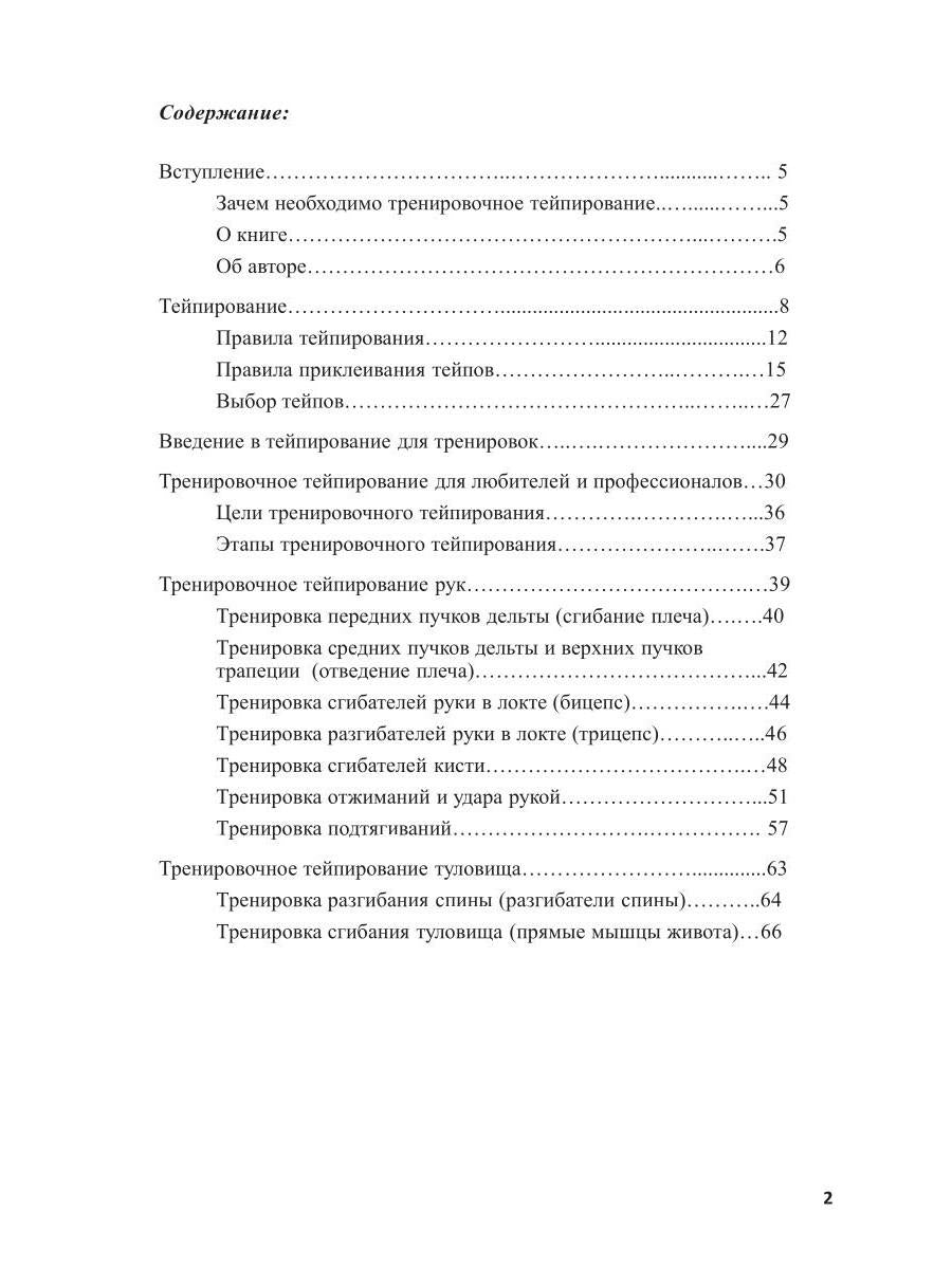 Спортивное тейпирование. Кн. 2 – тренировочное тейпирование