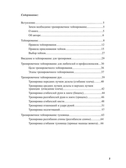 Спортивное тейпирование. Кн. 2 – тренировочное тейпирование