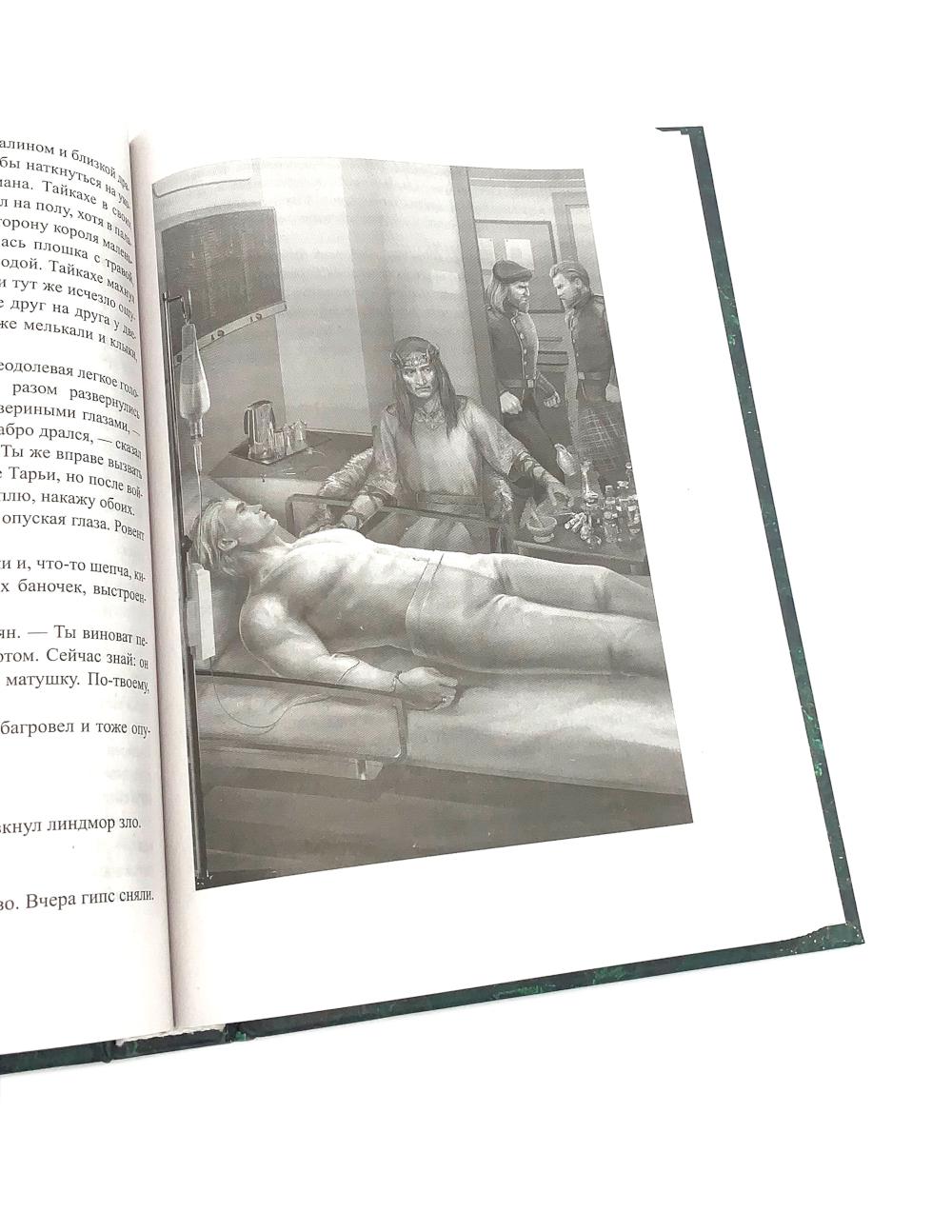 Королевская кровь - 4: Кн. 7-10 (комплект из 4-х книг)