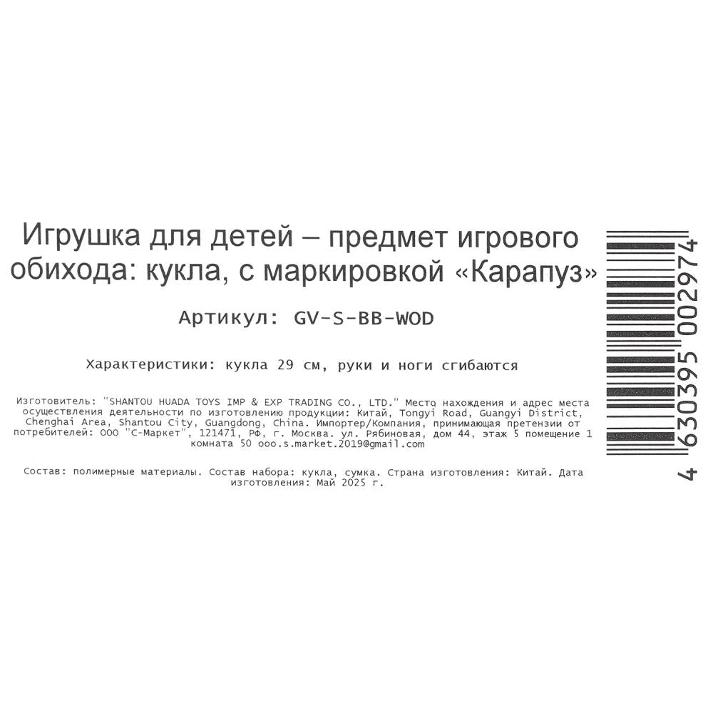 Кукла 29см София, руки и ноги сгиб., кор. КАРАПУЗ в кор.24шт