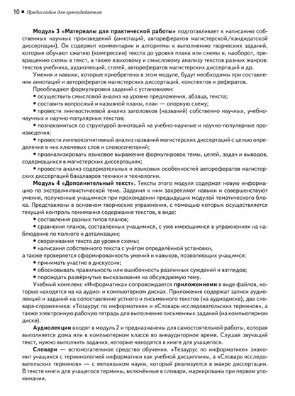 Читаем тексты по специальности. Вып.12. Информатика. Рабочая тетрадь. 1 CD