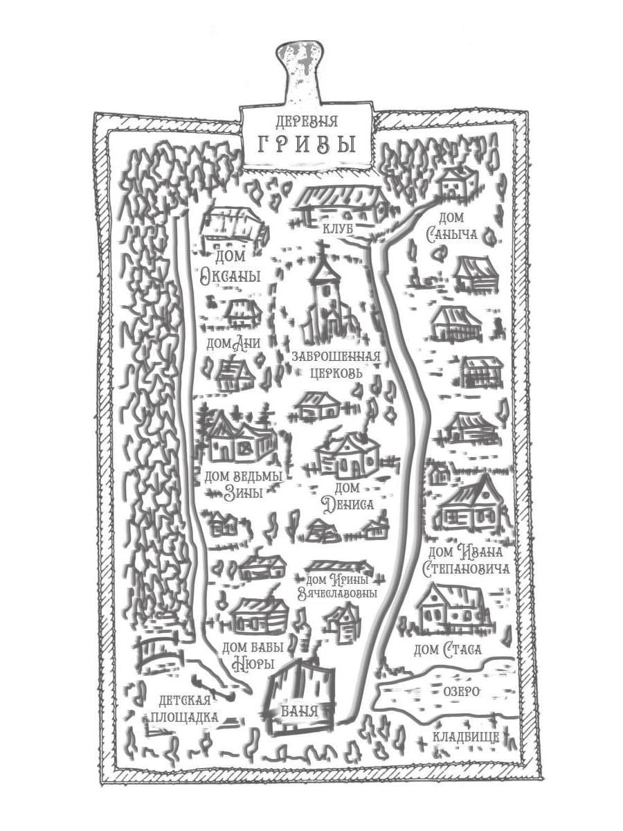 Колыбель проклятого тумана (пер. )