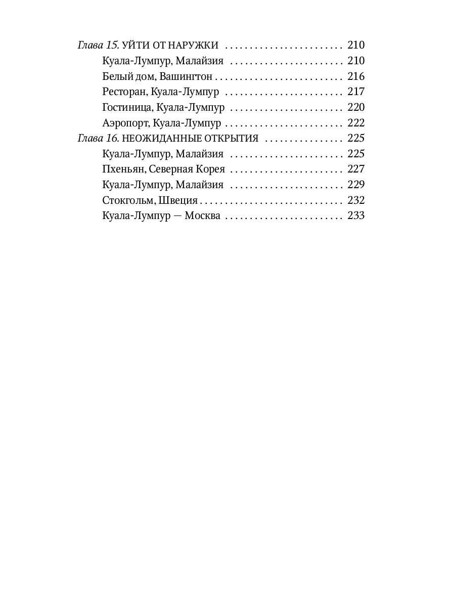 Брат вождя, или Увидеть Кима и умереть