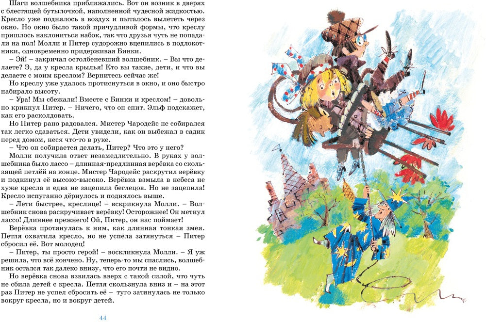 Проделки волшебного кресла