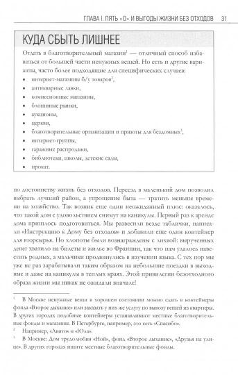 Дом без отходов: как сделать жизнь проще и не покупать мусор