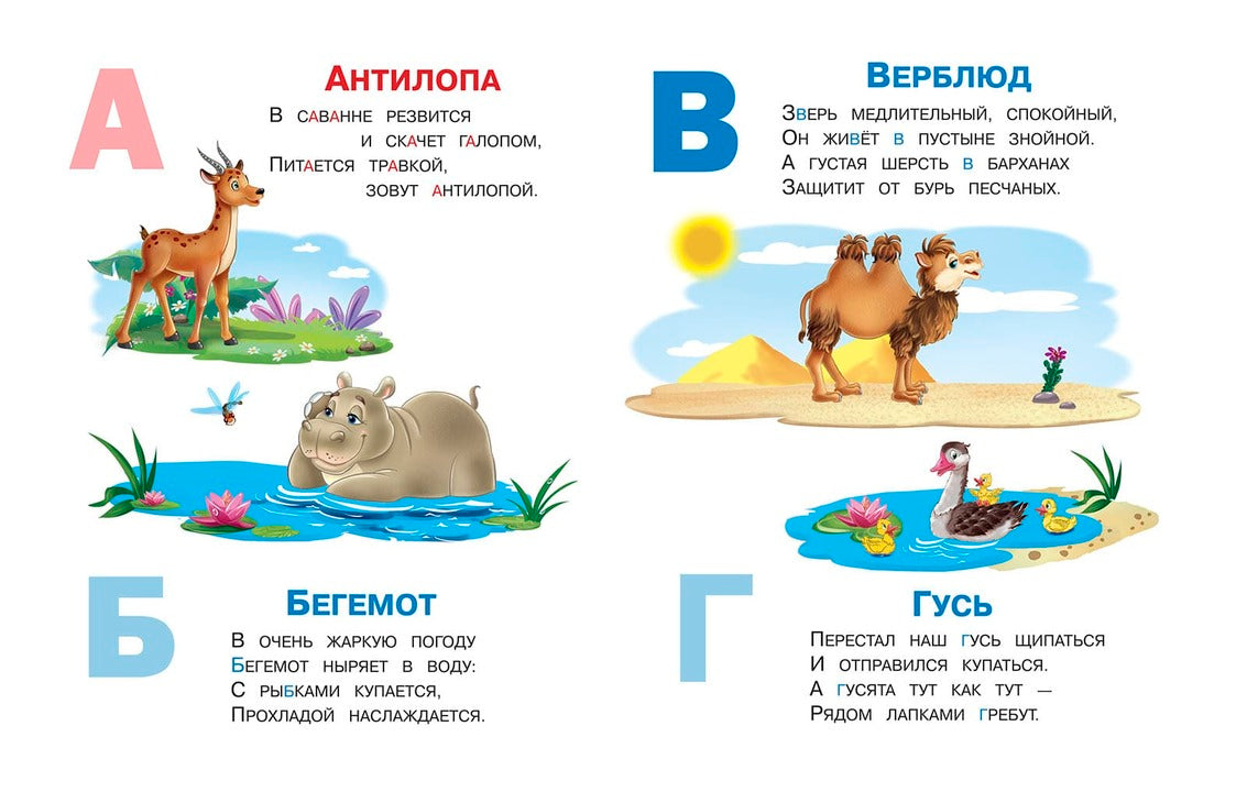 Буквы. Играем и учимся (с наклейками). /Шестакова.