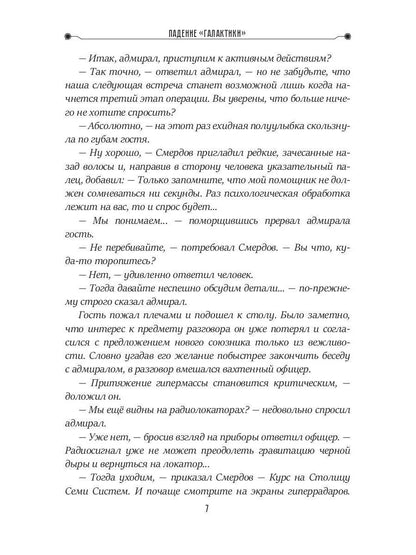 Падение "Галактики"