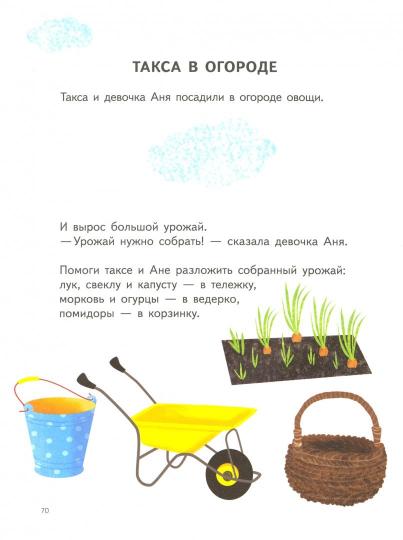 Пальчиковые игры. Умница такса и десять веселых пальчиков