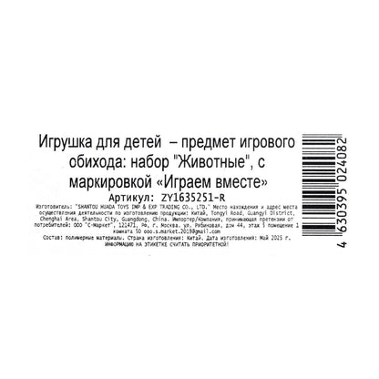 Пластизоль для домашних животных 3 шт. в пак. Рассказы о животных в кор.2*120наб