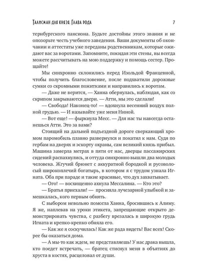 Талисман для князя. Глава рода