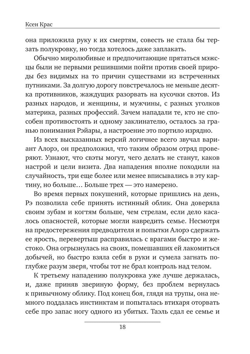 Звериное начало. Т. 2