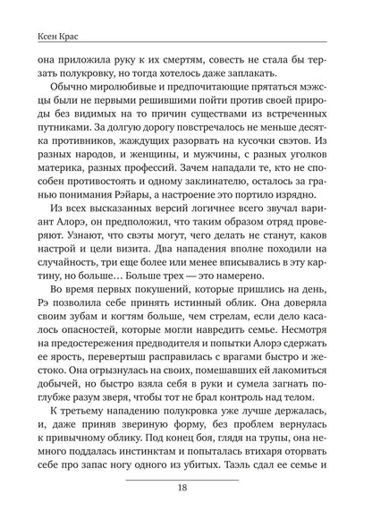 Звериное начало. Т. 2