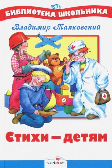 Стихи детям.Маяковский