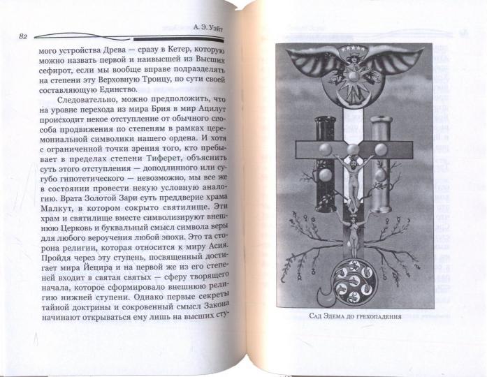 Таро Золотой Зари. Великий танец королевских фигур