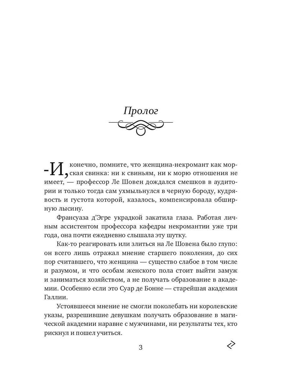 Седьмая руна