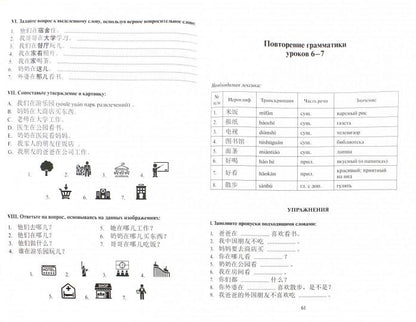 Грамматика современного китайского языка для начинающих: Учебно-методическое пособие. 2-е изд., испр. и доп