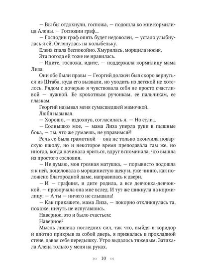 Анастасия. Путеводная звезда