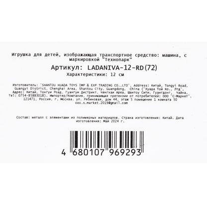 Машина металл LADA NIVA длина 12 см, двери, багажник, инерц, красный, кор. Технопарк в кор.2*36шт
