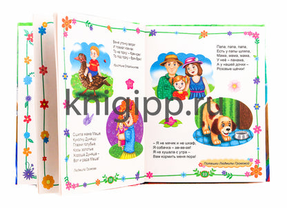 БОЛЬШАЯ КНИГА СКАЗОК ДЛЯ МАЛЫШЕЙ. ЛЮБИМЫЕ ПОТЕШКИ