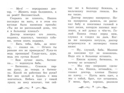 Беглец: рассказы.