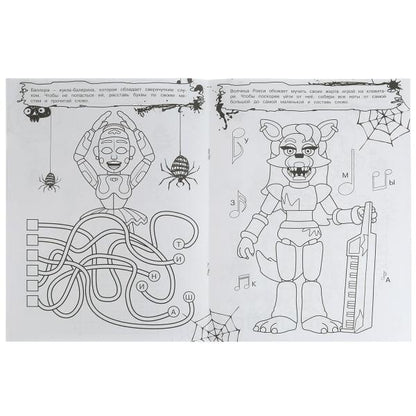 В мире аниматроников. Не Злая раскраска КВЕСТ. 214х290мм. Скрепка. 8 стр. Умка в кор.50шт