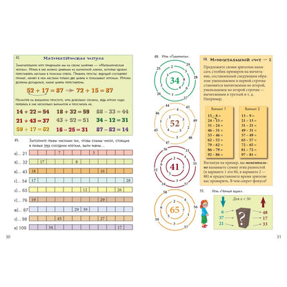 Математические головоломки своими руками. Квест-тренажер устного счета. Сложение и вычитание: Магические квадраты, судоку, кроссворды, лабиринты, фокусы