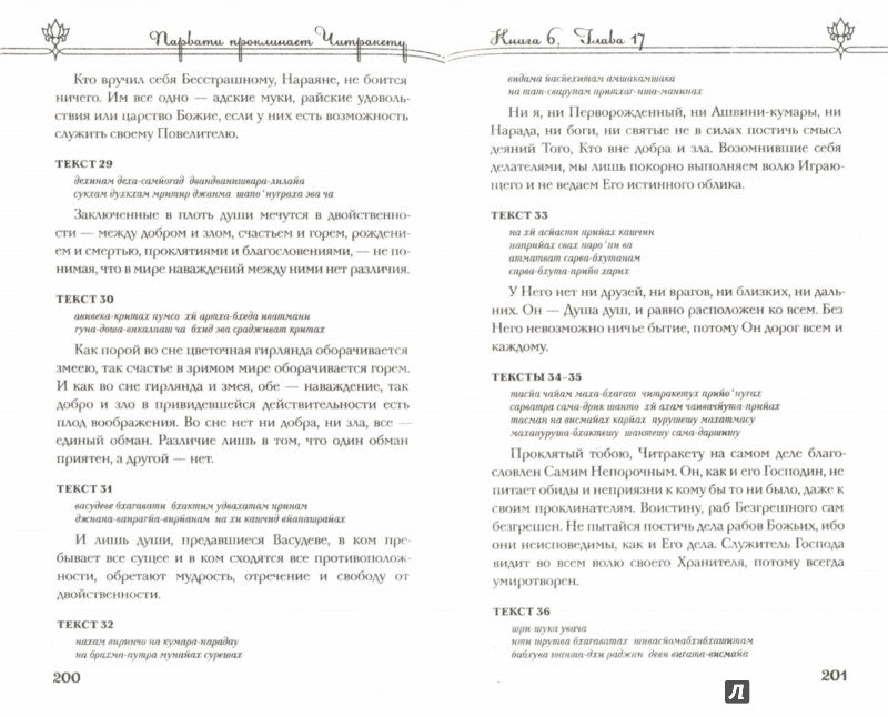 Шримад Бхагаватам. Кн.6-7+ CD. Первозаконие. Книга судеб. 2-е изд. (перепл)