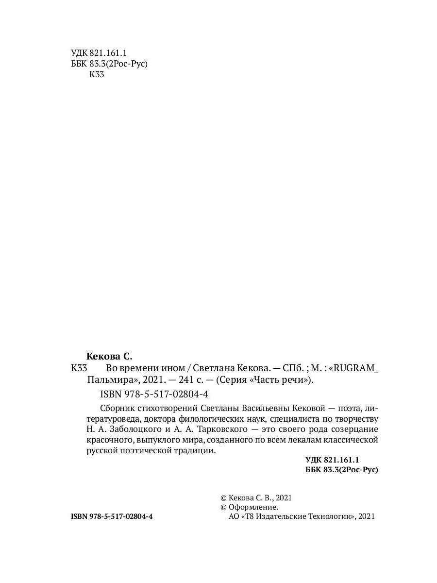 Во времени ином