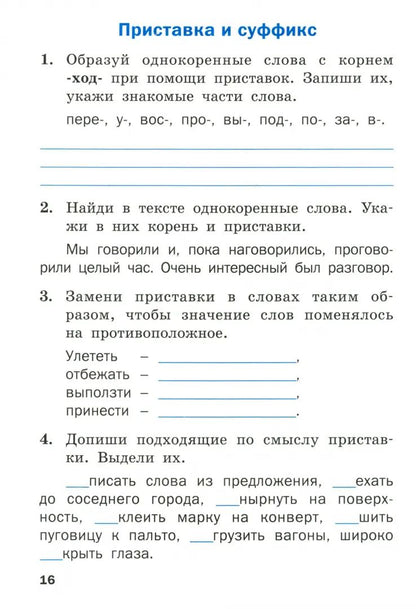ТР Тренажёр по русскому языку 2 кл. НОВЫЙ ФГОС
