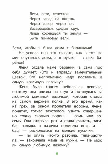 Катаев. Цветик-семицветик. Книга за книгой (пер).