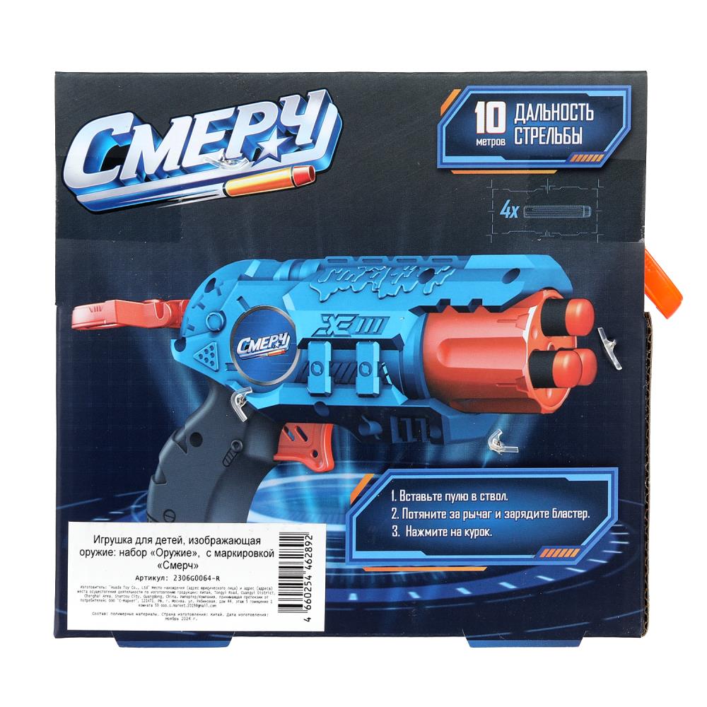 Бластер с мягкими пулями коробка 17*5,5*16см Смерч в кор.2*72шт