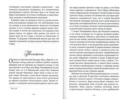 Три Веры: повесть