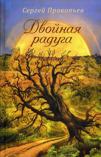 Двойная радуга