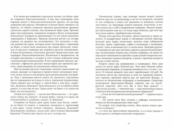 Хохлов Г. Т. Путешествие уральских казаков в "Беловодское царство" : [Путевой дневник]/ Предисл. В. Г. Короленко; дизайн Э. Мартинес-Фокар