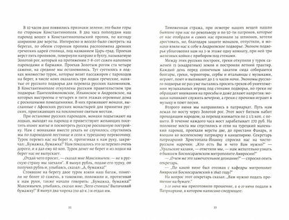 Хохлов Г. Т. Путешествие уральских казаков в "Беловодское царство" : [Путевой дневник]/ Предисл. В. Г. Короленко; дизайн Э. Мартинес-Фокар