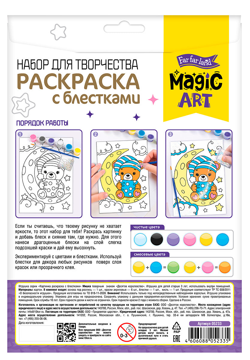 Набор для творчества. Раскраска с блестками "Мишка"