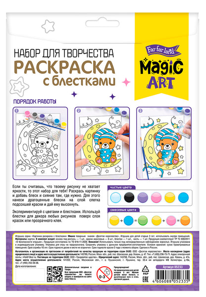 Набор для творчества. Раскраска с блестками "Мишка"